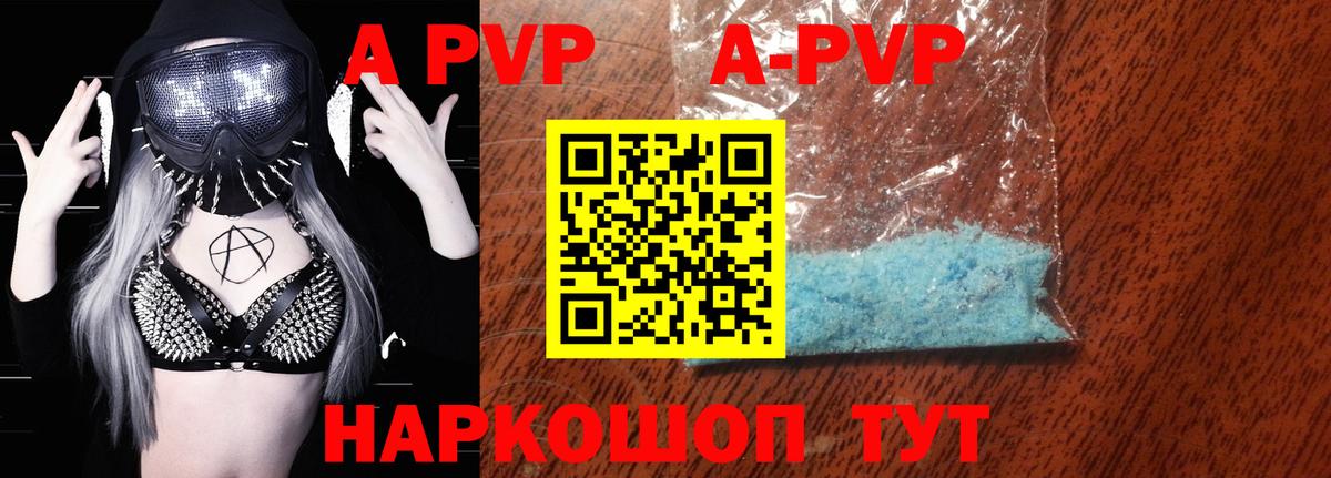 как найти закладки  Таганрог  A-PVP Crystall 