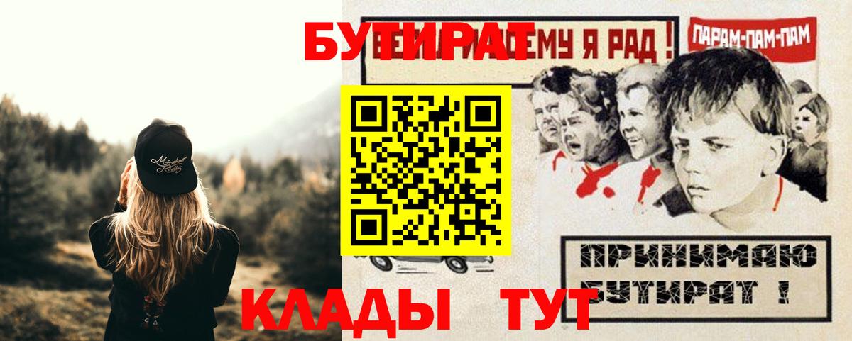 БУТИРАТ  Вход с VPN  Таганрог  Бутират оксана 