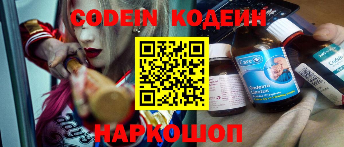 Codein Purple Drank  Codein Purple Drank  Вход с VPN  Таганрог 