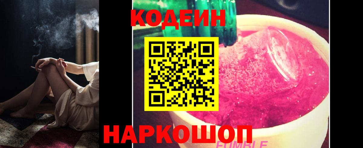 Кодеиновый сироп Lean Purple Drank  Кодеин напиток Lean (лин)  Таганрог 