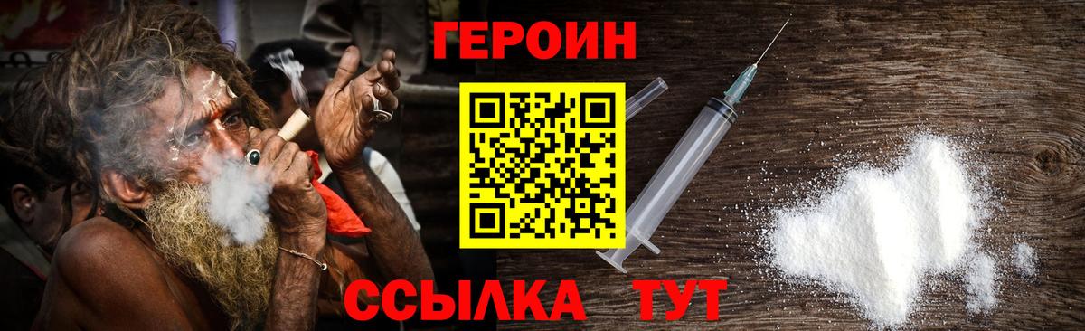 Героин хмурый Таганрог