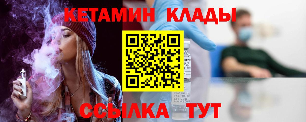 КЕТАМИН ketamine  Вход с VPN  нарко площадка клад  Таганрог 