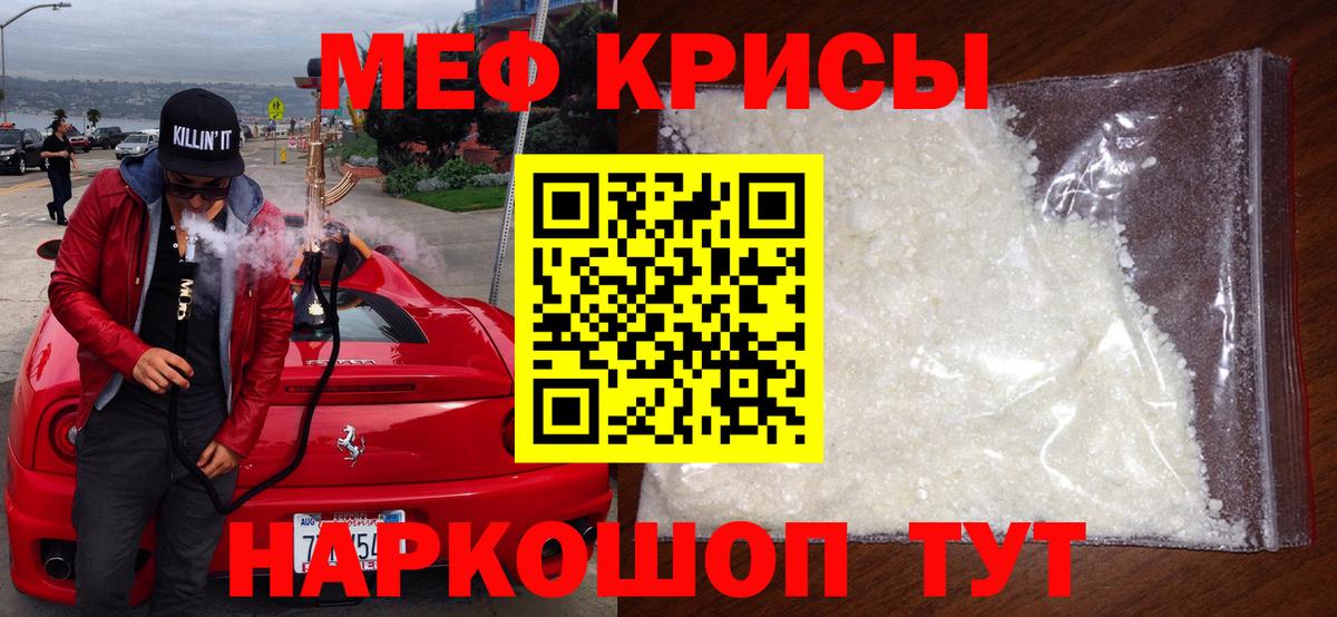Меф мяу мяу мука Таганрог