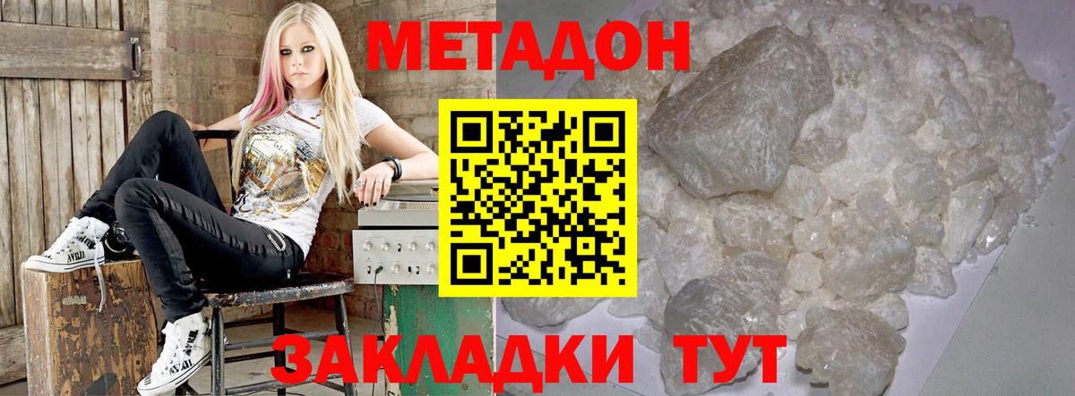 Метадон кристалл  Таганрог  Метадон methadone 