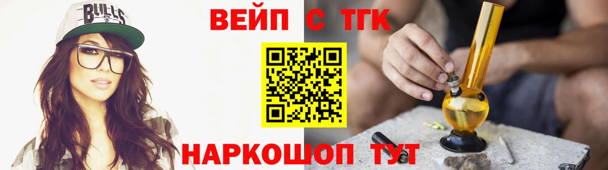 ТГК вейп с тгк Таганрог